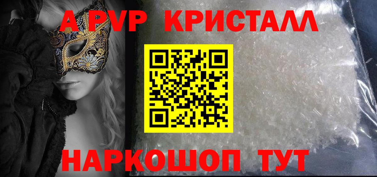 где найти наркотики  Вход с VPN  Альфа ПВП кристаллы  Ликино-Дулёво  А ПВП СК 