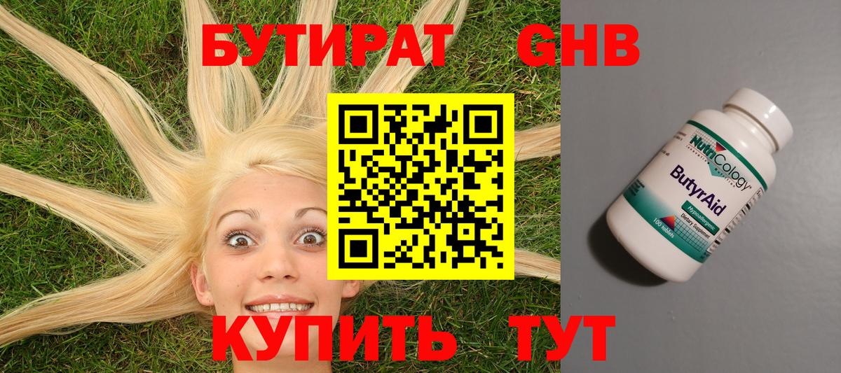 Ликино-Дулёво  БУТИРАТ 99%  Вход с VPN 