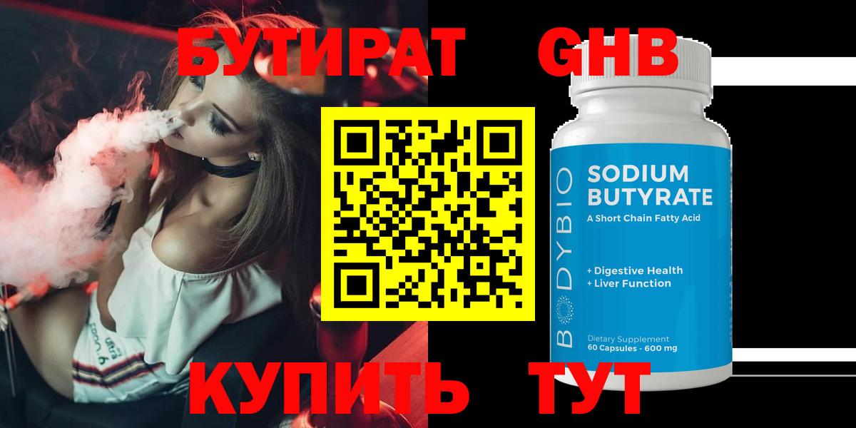 БУТИРАТ 1.4BDO Ликино-Дулёво