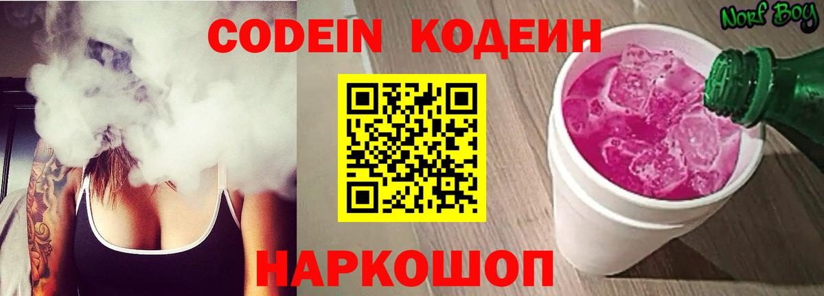 Кодеиновый сироп Lean напиток Lean (лин) Ликино-Дулёво