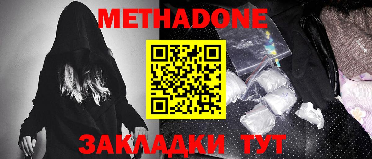 МЕТАДОН белоснежный Ликино-Дулёво